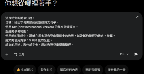 步驟教學1-挑選聖經金句