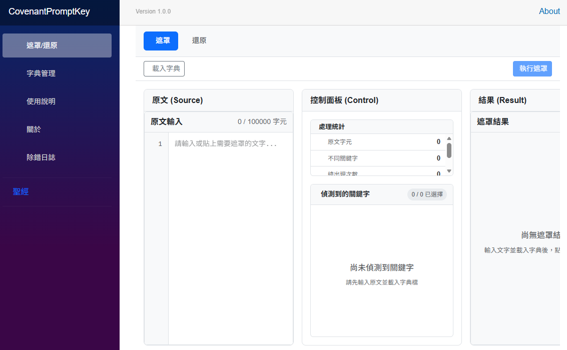 關鍵字遮罩介面